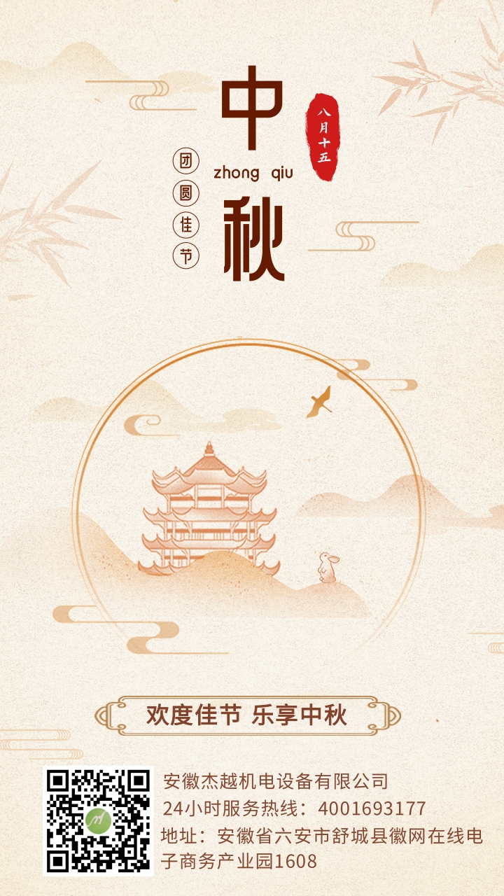 中國(guó)風(fēng)中秋祝福手機(jī)海報(bào) (1).jpg