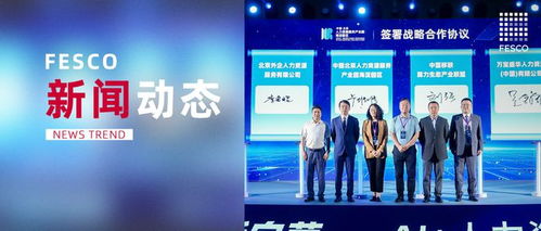 AI驅動人力資源服務 北京國際人力擘畫融合發展新篇章