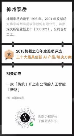 榜上有名丨泰岳語義工廠榮獲機(jī)器之心2018年最具創(chuàng)新AI產(chǎn)品/解決方案獎